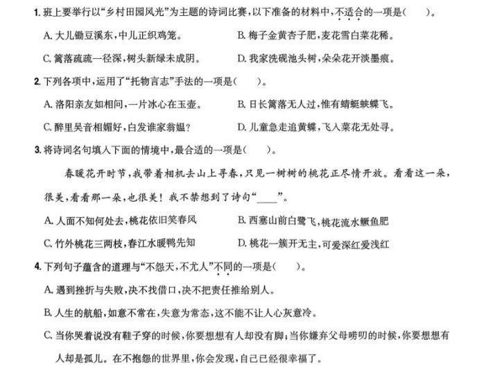 四年级下语文日积月累专项拔高练习