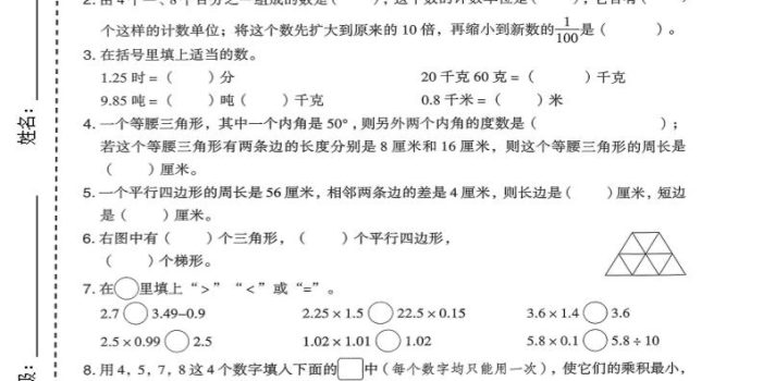 四年级下数学期中模拟测试卷《北师版》