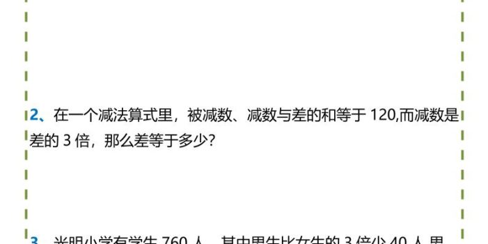 三年级下数学和差倍问题练习