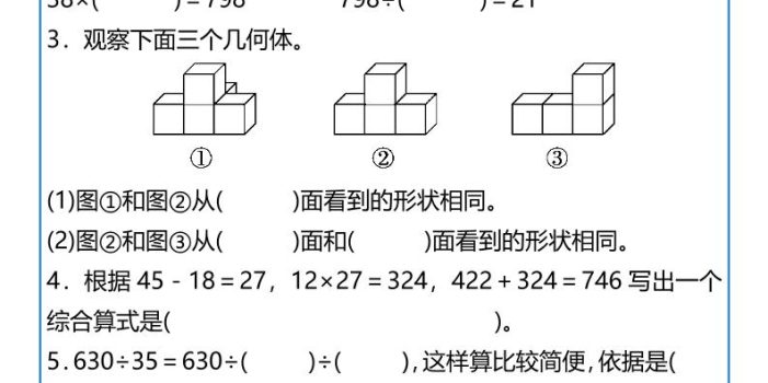 2026春新版四年级下数学期中考试真题训练