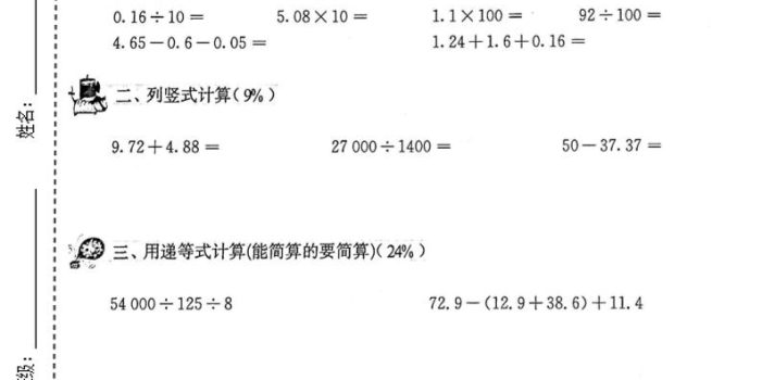 四年级下数学期中模拟测试卷《沪教版》