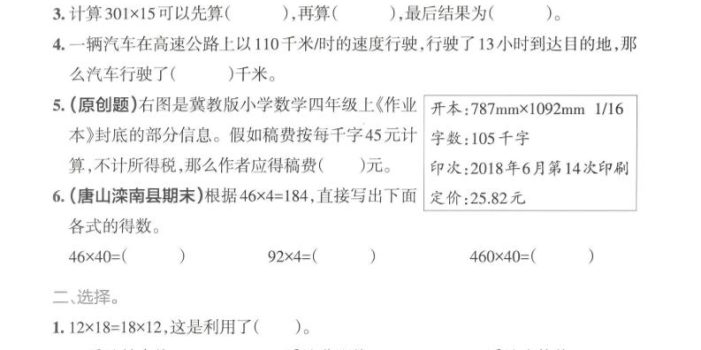 四年级下数学三位数乘两位数专项练习