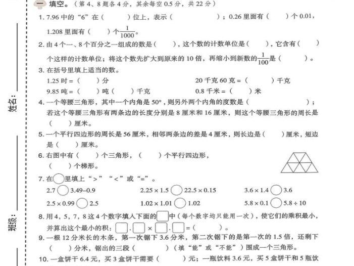 四年级下数学期中模拟测试卷《北师版》