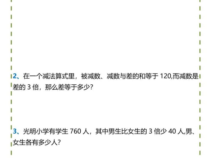 三年级下数学和差倍问题练习