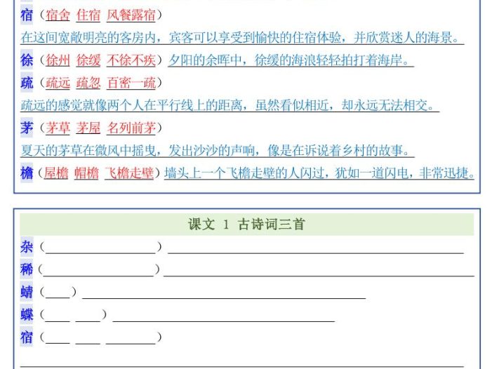 四年级下语文一类字组词造句每日一练22页