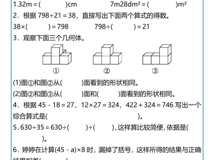 2026春新版四年级下数学期中考试真题训练