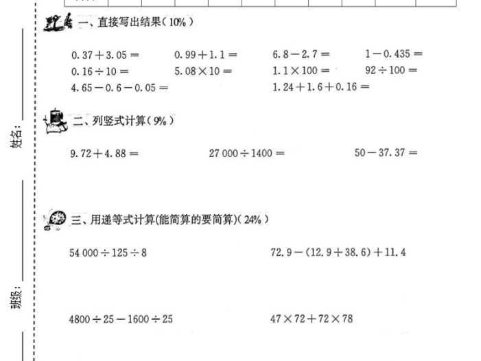 四年级下数学期中模拟测试卷《沪教版》