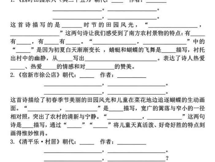四年级下语文期中复习1-4单元课内核心知识点梳理