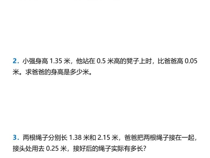 2026春新版四年级下数学常考易错应用题练习