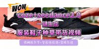 coze+即梦seedance2.0一键生成服装鞋子带货种草视频！全流程保姆级教学