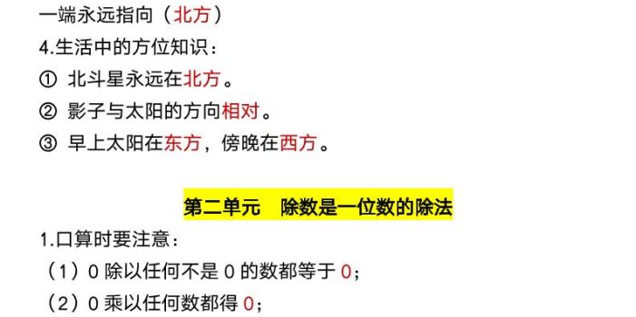 三年级下数学26春全册重点、难点知识汇总