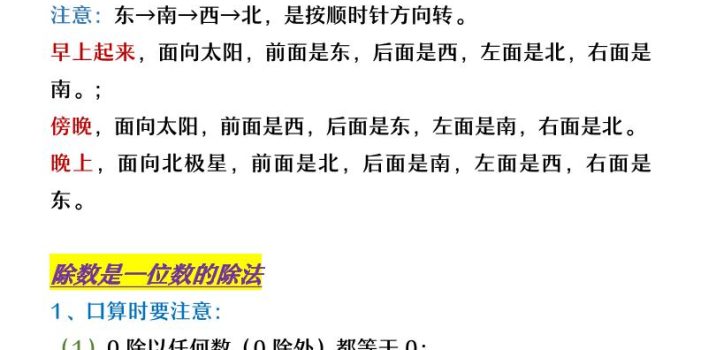 三年级下数学概念和公式学习