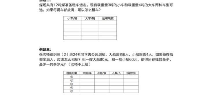 三年级下数学常考易错题专项练习