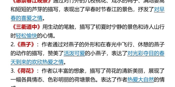 三年级下语文第1-28课中心思想汇总