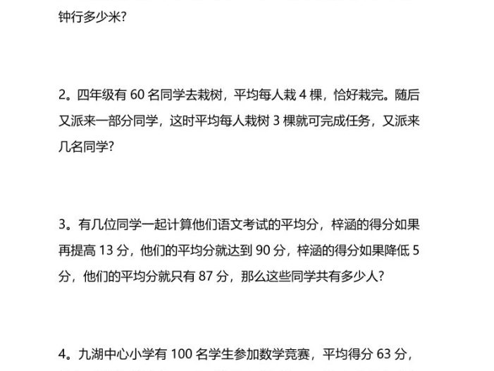 四年级下数学思维训练题15套