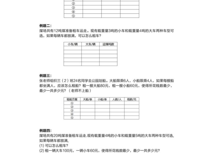 三年级下数学常考易错题专项练习