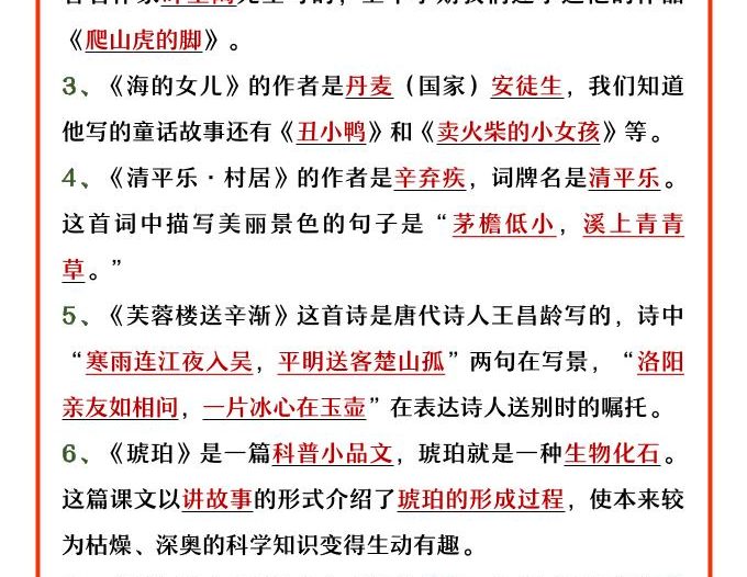 四年级下语文文学常识填空专项