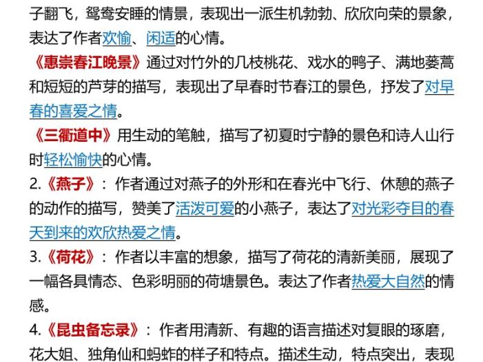 三年级下语文第1-28课中心思想汇总