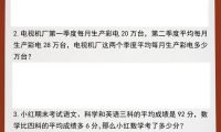 2026春新版四年级下数学解决平均数问题易错题