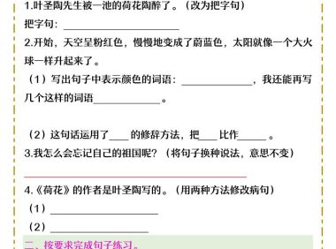 三年级下语文常考句子训练