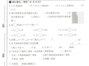 四年级下数学第一次月考质量检测卷《北师版》