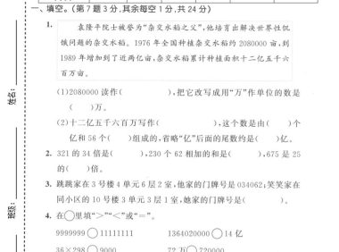 四年级下数学第一次月考拔尖测试卷《苏教版》