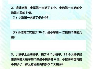 三年级下数学倍数问题应用题专练