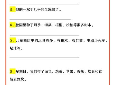 四年级下语文修改病句·专项训练
