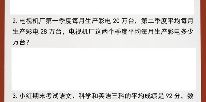 2026春新版四年级下数学解决平均数问题易错题