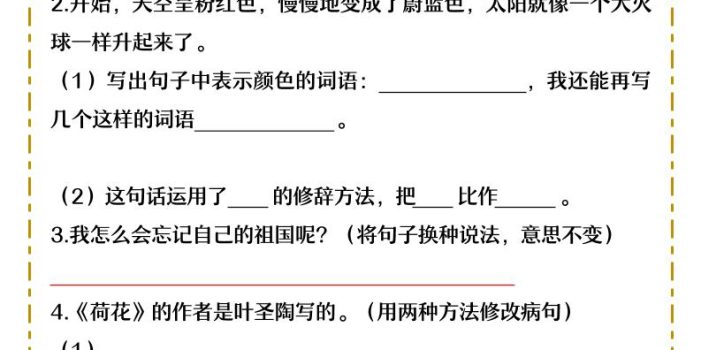 三年级下语文常考句子训练