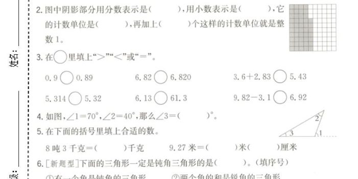 四年级下数学第一次月考质量检测卷《北师版》