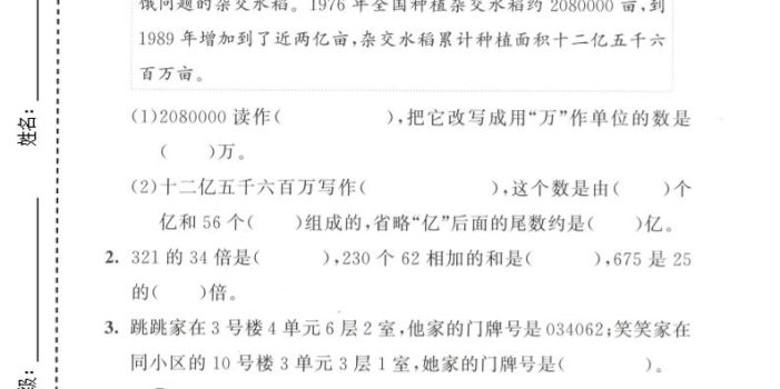 四年级下数学第一次月考拔尖测试卷《苏教版》