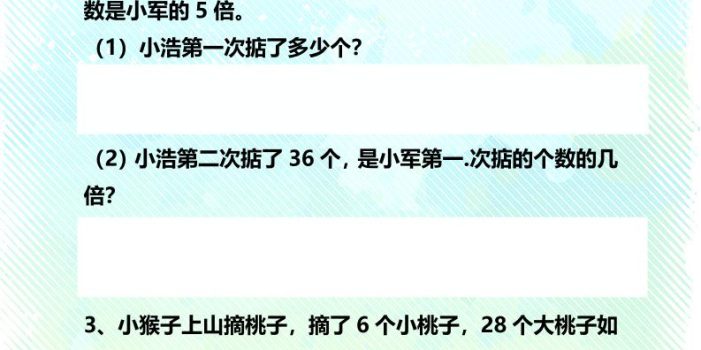 三年级下数学倍数问题应用题专练