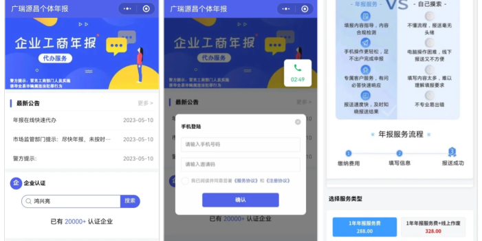 企业年报服务系统/小微服务助手系统电销年报系统企业年审企业申请管理