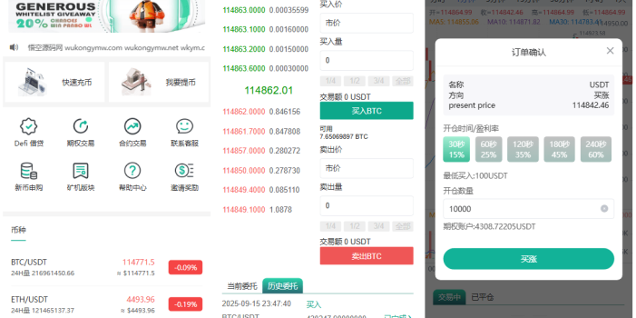 多语言交易所源码/币币交易+期权交易+永续合约+Defi借贷+新币申购+矿机理财/前端uniapp纯源码+后端php