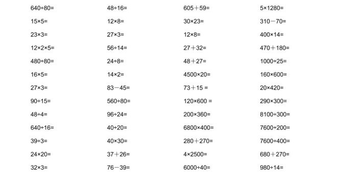 2026春新版四年级下数学口算题1200道