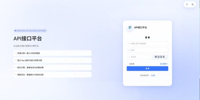 最新楠枫解析计费系统源码 Java+Vue版本