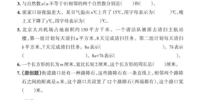 四年级下数学用字母表示专项练习