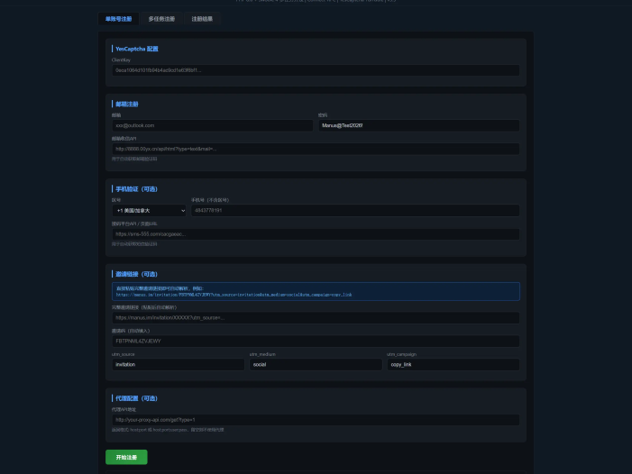 Manus刷积分工具 免费 开源