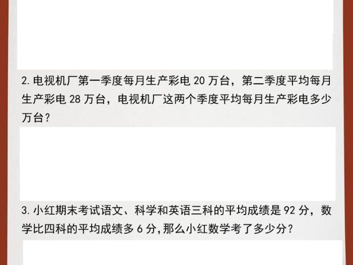 2026春新版四年级下数学解决平均数问题易错题