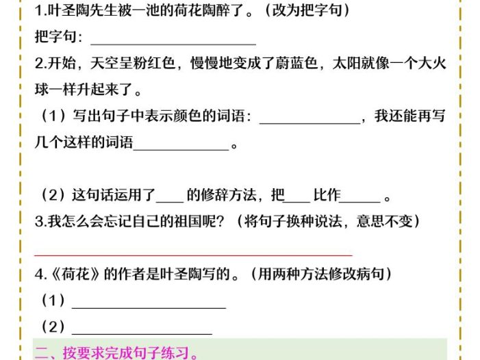 三年级下语文常考句子训练