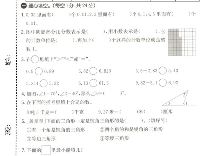 四年级下数学第一次月考质量检测卷《北师版》