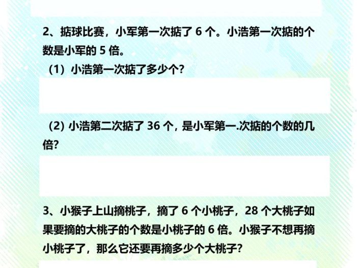 三年级下数学倍数问题应用题专练