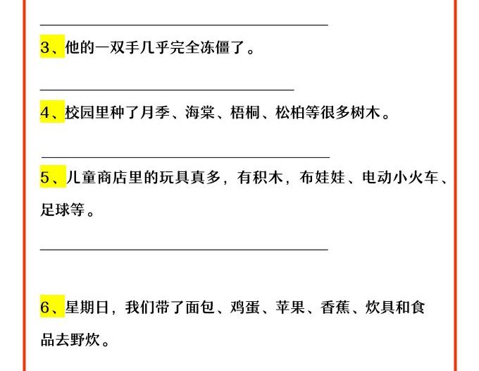四年级下语文修改病句·专项训练