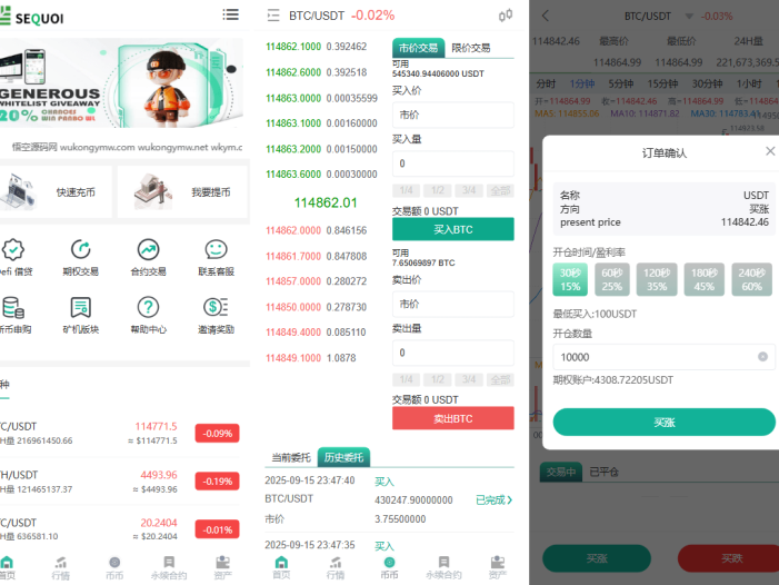 多语言交易所源码/币币交易+期权交易+永续合约+Defi借贷+新币申购+矿机理财/前端uniapp纯源码+后端php