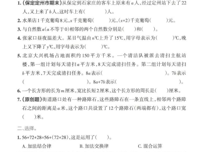 四年级下数学用字母表示专项练习