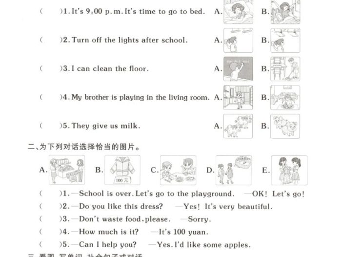 四年级下英语句子与情境专项练习《人教版》