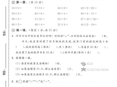 二年级下数学期中名校真题卷《苏教版》