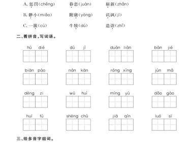 五年级下语文字词和句子专项练习
