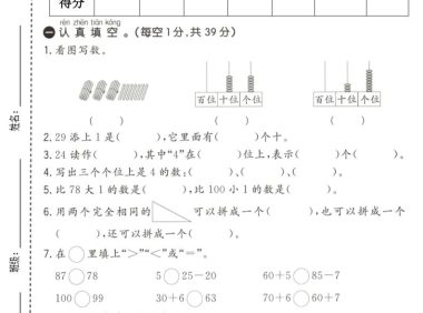 一年级下数学期中质量检测卷1《青岛五四版》